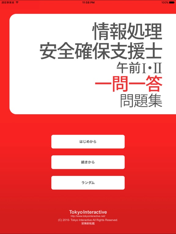 情報処理安全確保支援士 午前Ⅰ・Ⅱ 一問一答問題集のおすすめ画像1