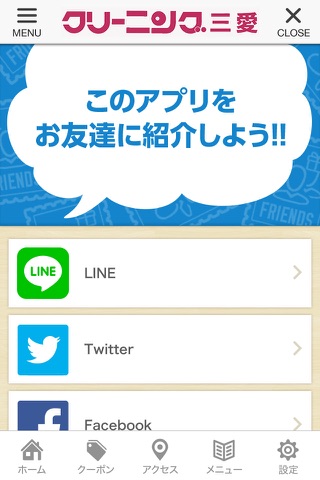 福島市 クリーニング三愛の公式アプリ screenshot 3