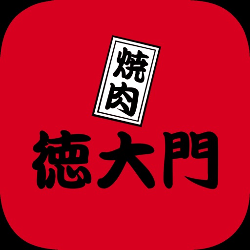 焼肉 徳大門 icon