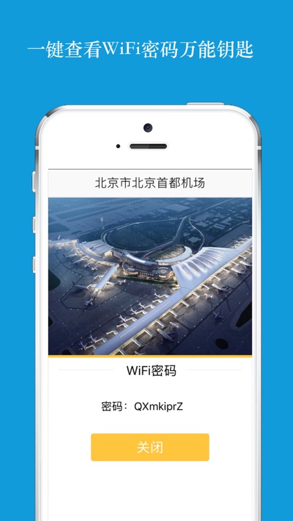 机场WiFi密码查看器!