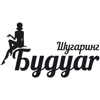 Будуаr.Шугаринг.