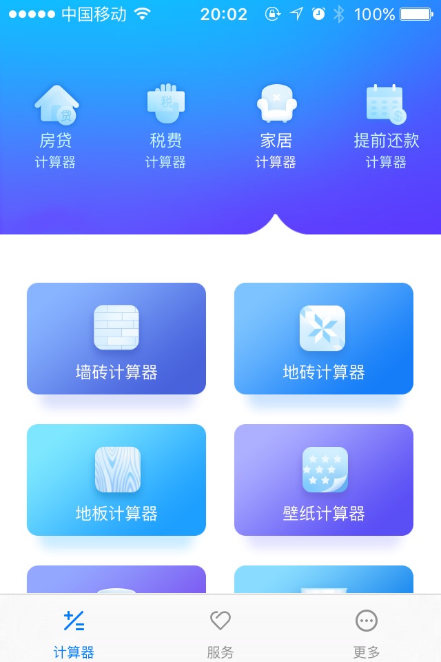 房贷计算器 - 最好用的房贷计算器 screenshot 4