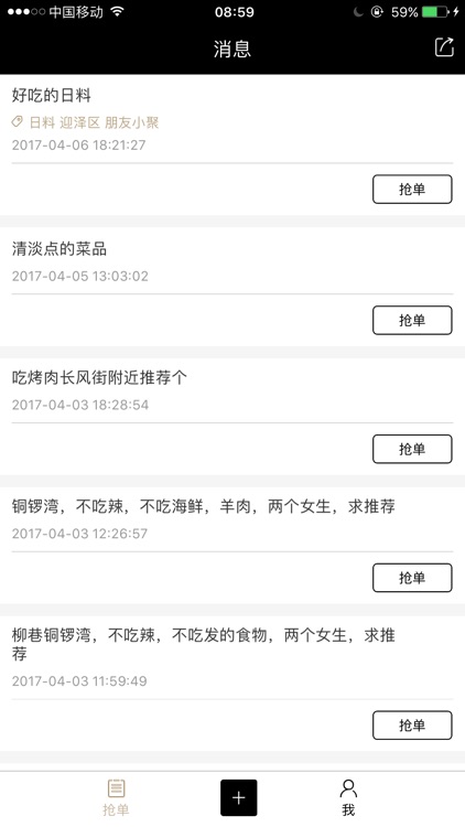 吃托帮达人 screenshot-4