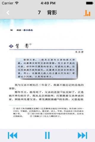 初中语文八年级上册人教版 screenshot 2
