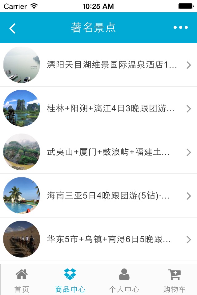 西北旅游 screenshot 4