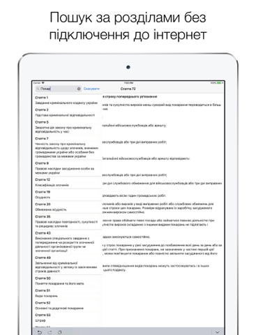 Кримінальний Кодекс України screenshot 2