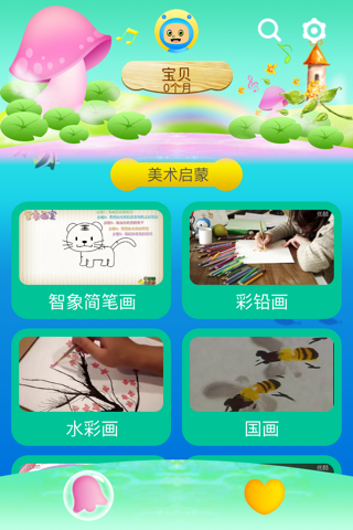 早教游戏儿歌-故事、动画片、学本领 screenshot 2