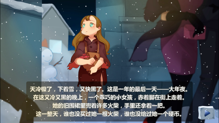 卖火柴的女孩 screenshot 1