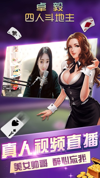 卓毅四人斗地主—精品真人棋牌与街机电玩游戏大合集 screenshot-4