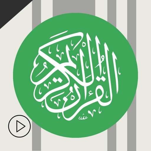 سلسلة قرآن يتلي - عباد iOS App