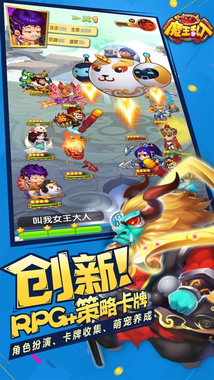 魔王乱入 screenshot-3