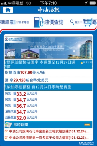 中油油訊 screenshot 2