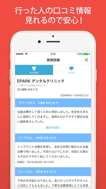 いますぐ近くの歯医者を探せるアプリ「いまスグ歯医者」 screenshot-4