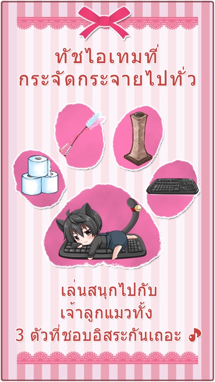 ลูกแมวแห่งความสุข 【เกมน่ารัก เกมสำหรับผู้หญิง】