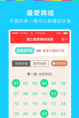 兌彩券-樂透對獎APP screenshot 4