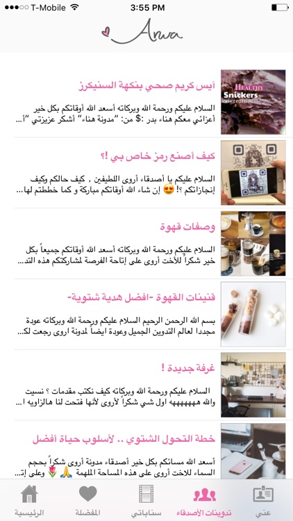 أروى screenshot-3