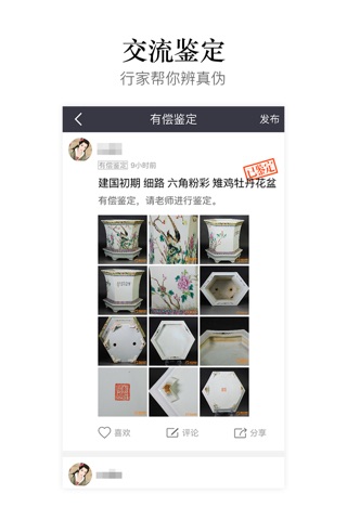 华夏收藏-古董文玩珠宝拍卖购物APP screenshot 3
