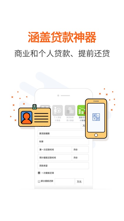 信用网贷-手机低息分期贷款攻略指南