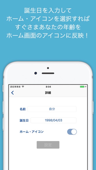 何歳だっけ? screenshot1
