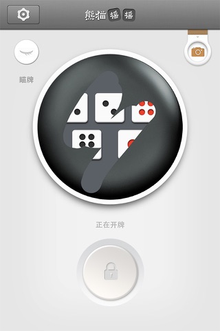 熊猫摇摇-春节过年秒抢神器 screenshot 3