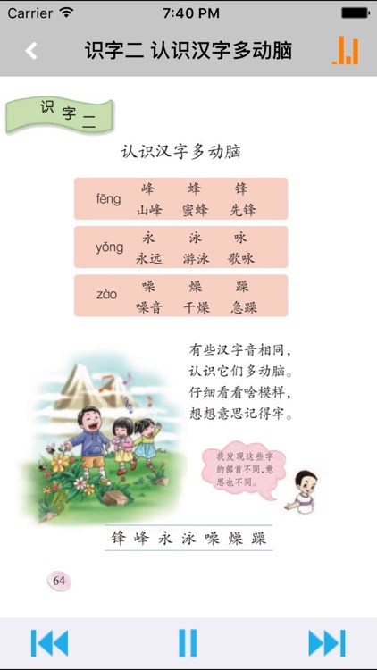 小学语文课本二年级下册 -语文版S版学习助手