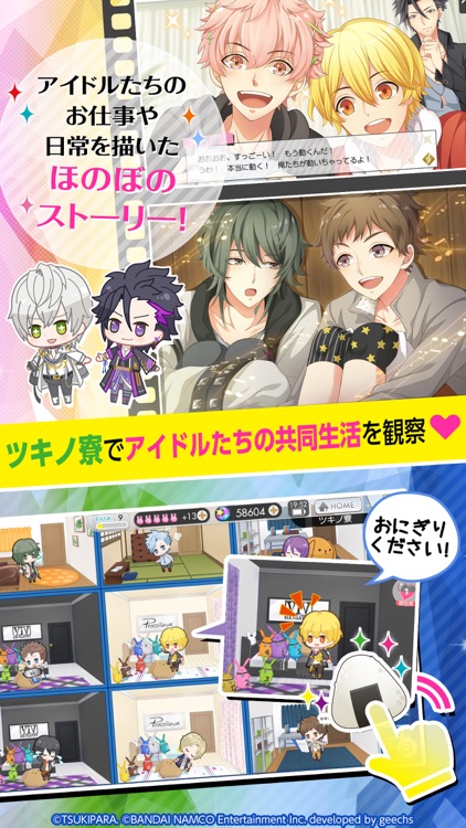 ツキノパラダイス。