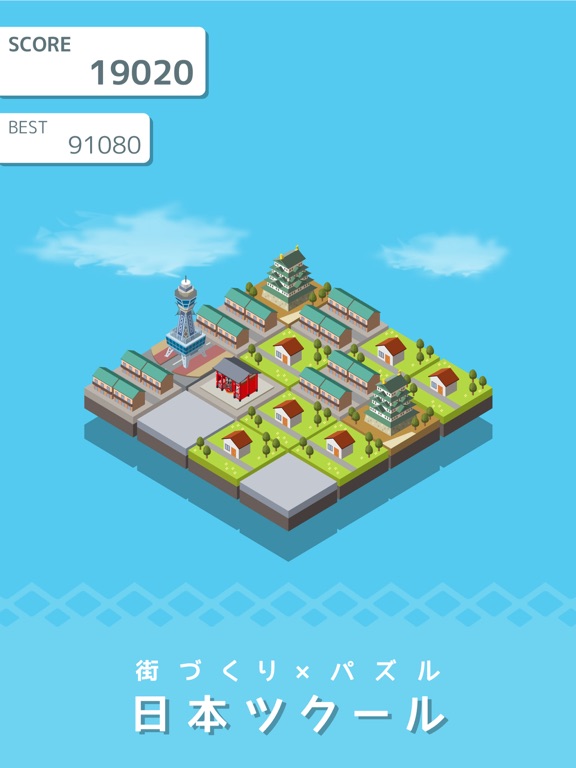 日本ツクール - 街づくり×パズルのおすすめ画像1