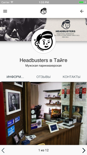 HEADBUSTERS Барбершоп(圖4)-速報App