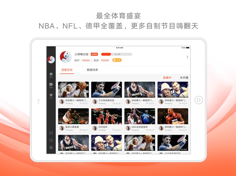 企鹅直播-NBA英超足球台球高清体育直播 screenshot-4