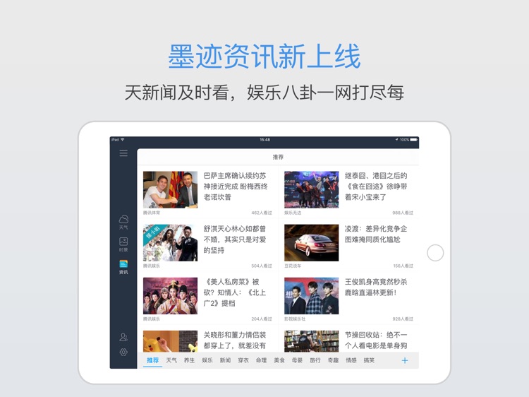 墨迹天气HD screenshot-3