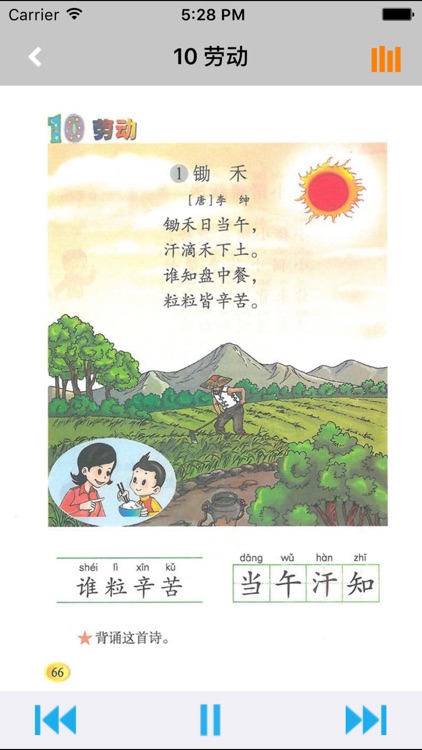 小学语文一年级上册北师大版 -中小学霸口袋学习助手 screenshot-4