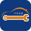 中国汽车抢修平台