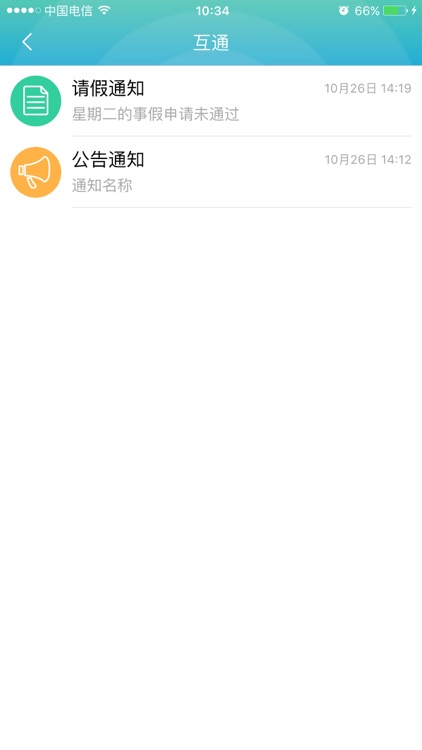 东田家校通家长端 screenshot-4