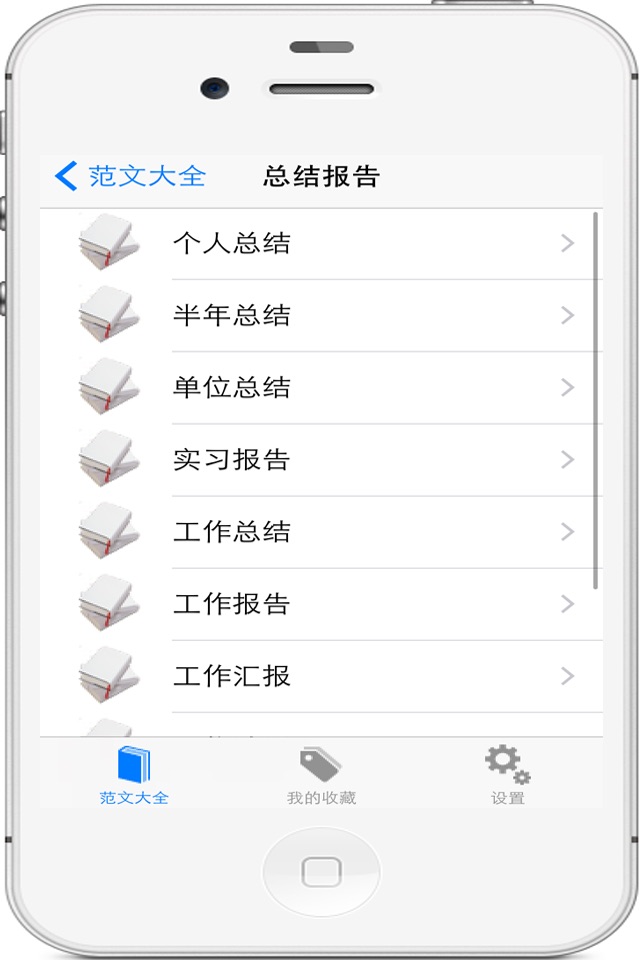 文秘小助手 screenshot 2