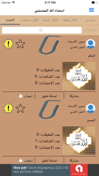 اسماء اللهِ الحسنى