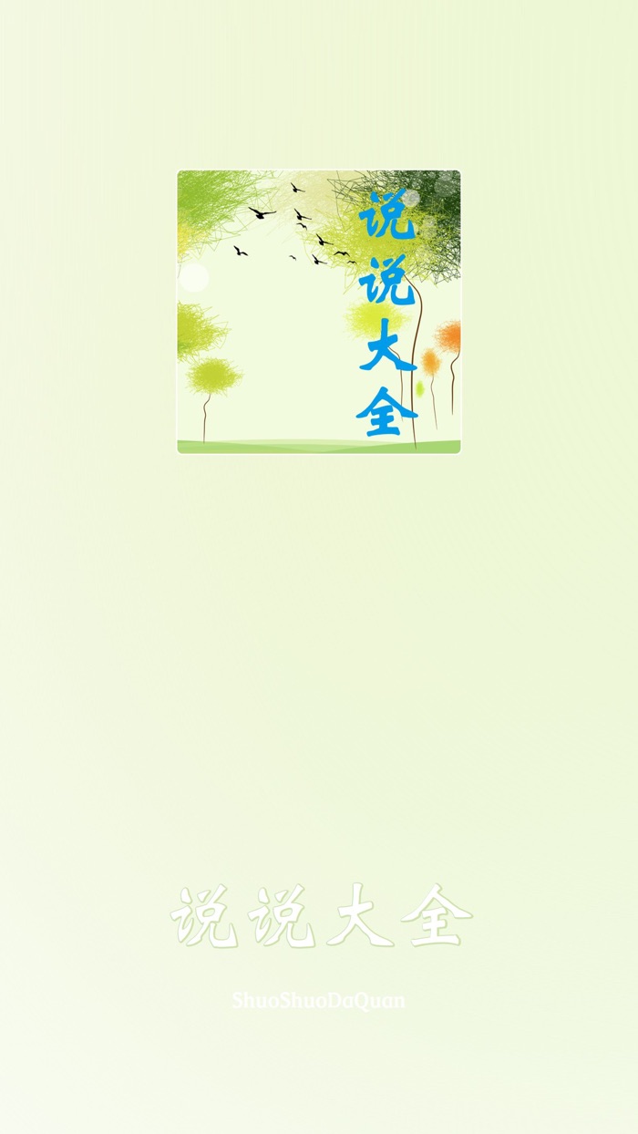 说说大全 - 再也不愁没人气