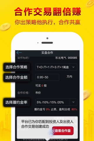 短线天天盈-有资金托管的股票及期货交易软件 screenshot 3