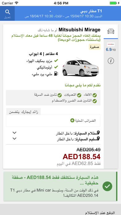 Dubai Cheap Car Rental Search - تأجير سيارة في دبي screenshot 3