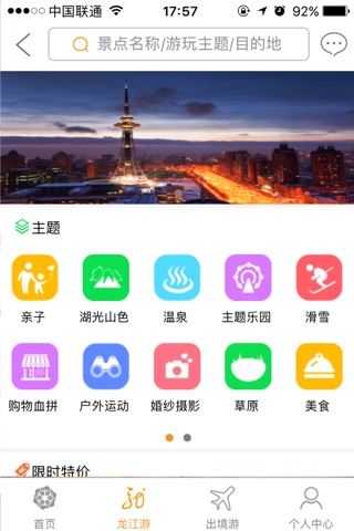 龙美旅游 screenshot 4