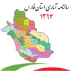 سالنامه آماری استان فارس