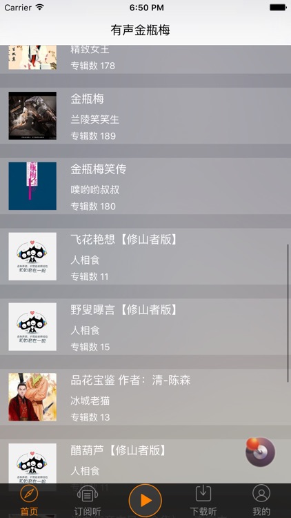 金瓶梅笑传：古典情色小说大全[听书]