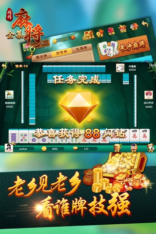 麻将全集-欢乐麻将 screenshot 4