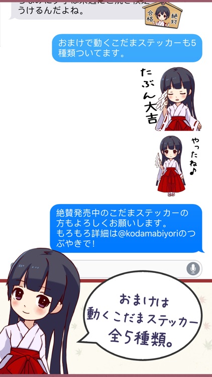 こだま絵馬ステッカー screenshot-3