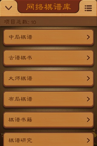 航讯中国象棋 - 丰富的棋谱视频残局书籍资源 screenshot 4