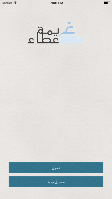 Screenshot #2 pour غيمة عطاء