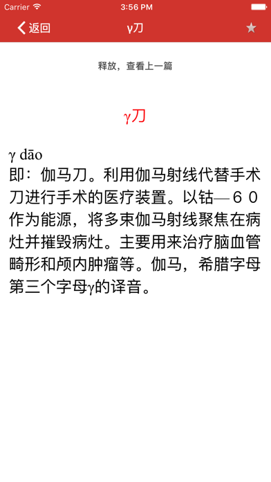 现代汉语大词典 screenshot1