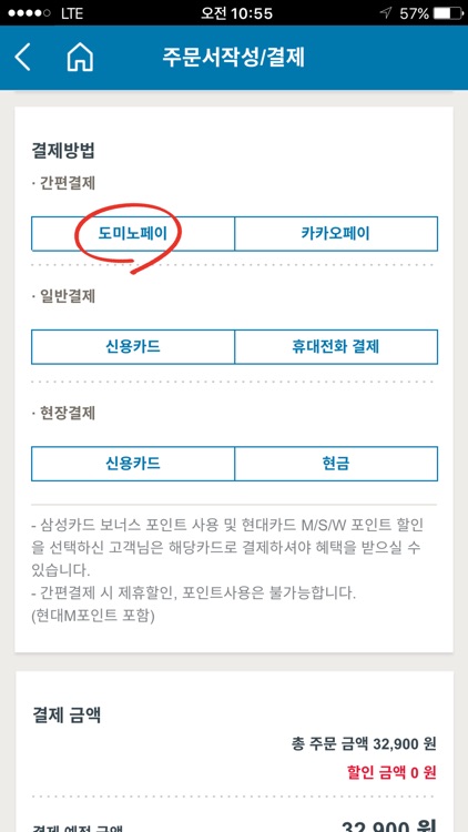 도미노피자 - Domino's Pizza screenshot-3