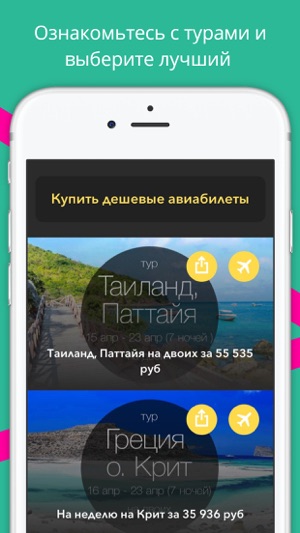 Yep Travel - дешевые авиабилеты и горящие туры(圖2)-速報App