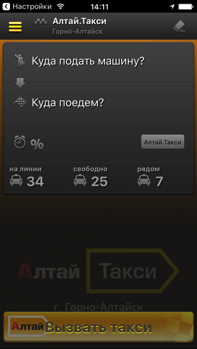 Алтай.Такси screenshot 2