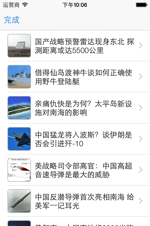 軍事速遞 screenshot 2